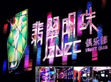 呼和浩特哪里荤的KTV男模女漂亮多-翡翠明珠KTV好玩会所体验