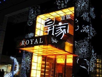 呼和浩特高档KTV妹子质量哪家好-皇家壹号KTV高档娱乐体验