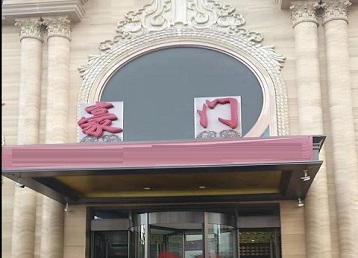 呼和浩特哪个KTV少爷最好玩-豪门国际KTV消费少爷服务点评